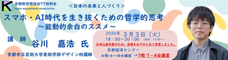 京都教育懇話会77回例会